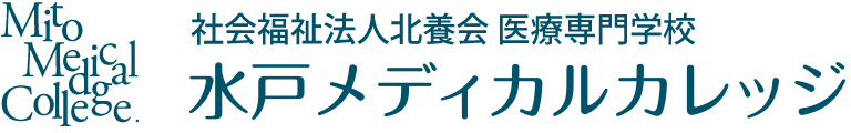 医療専門学校 水戸メディカルカレッジ