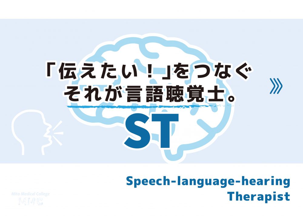 言語聴覚士とは